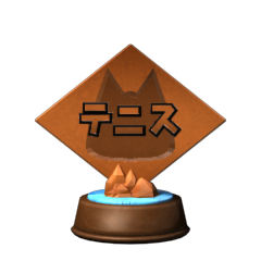 Icon for テニス