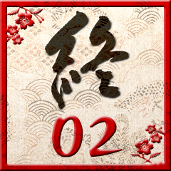 Icon for 終劇