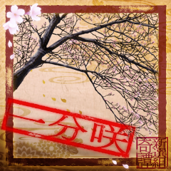 Icon for 一分咲