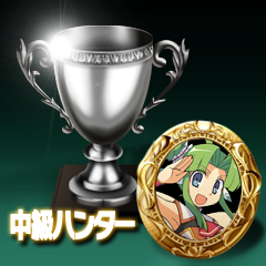 Icon for 中級ハンター