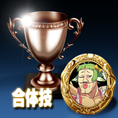 Icon for 合体技