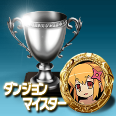 Icon for ダンジョンマイスター