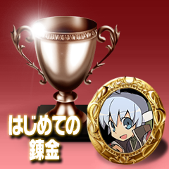 Icon for はじめての錬金