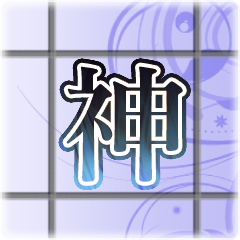 Icon for 神語り