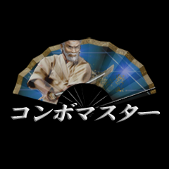Icon for コンボマスター