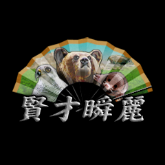 Icon for 賢才瞬麗