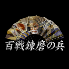 Icon for 百戦錬磨の兵
