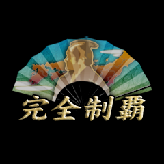 Icon for 完全制覇