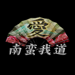 Icon for 南蛮我道