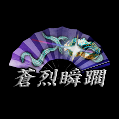 Icon for 蒼烈瞬躙