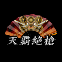 Icon for 天覇絶槍