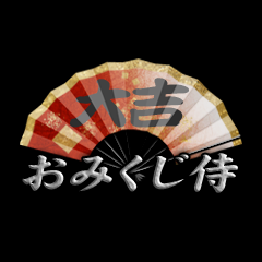 Icon for おみくじ侍