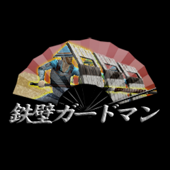 Icon for 鉄壁ガードマン