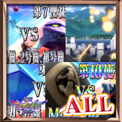 Icon for スペシャルバトル系連続演出 コンプ