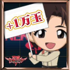 Icon for プラス10000玉