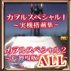 Icon for カヲルスペシャル マスター