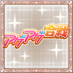 Icon for アゲアゲプレイヤー