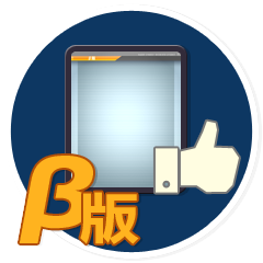 Icon for はじめてなβ版の完成