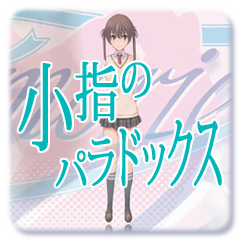 Icon for はじまりの記憶
