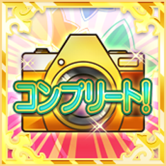 Icon for フレームコンプリート