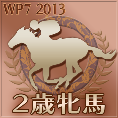 Icon for 最優秀２歳牝馬受賞