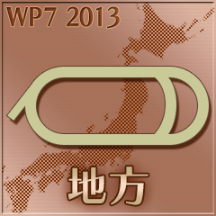 Icon for 地方初勝利