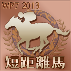 Icon for 最優秀短距離馬受賞