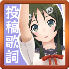 Icon for はじめての投稿バージョン！