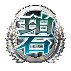 Icon for 『碧』を極めし者