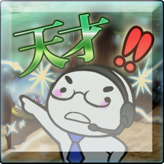 Icon for 天才オペレーター