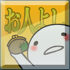 Icon for お人好し