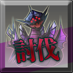 Icon for 変異種討伐