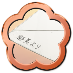 Icon for 郁美の手紙