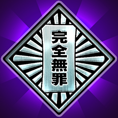 Icon for 完全無罪
