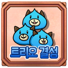Icon for 여신 트리오 탄생