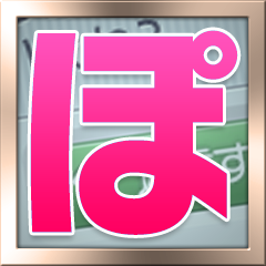 Icon for これであなたもツイぽ界デビュー