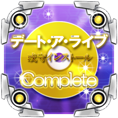 Icon for デート・ア・コンプリート