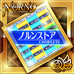 Icon for ノルンストアCOMPLETE
