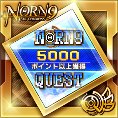 Icon for NORN9 QUESTマスター