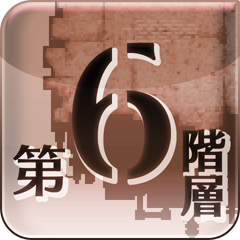 Icon for 幻界・第六階層