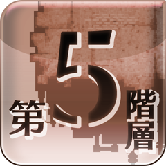 Icon for 幻界・第五階層