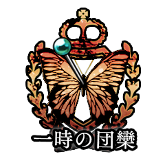 Icon for 一時の団欒