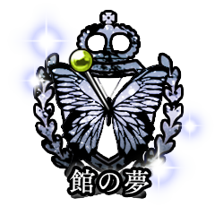 Icon for 館の夢