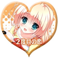 Icon for 2度目の恋