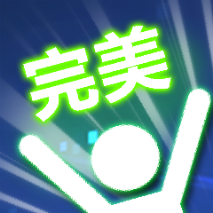 Icon for 完美的结束！
