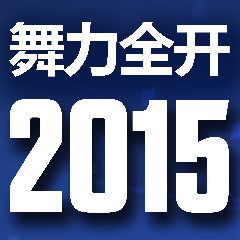 Icon for 欢迎来到《舞力全开 2015》！