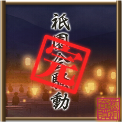 Icon for 祭りのひととき