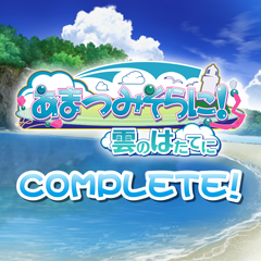 Icon for コンプリート