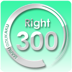 Icon for 300回正解