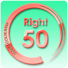 Icon for 50回正解